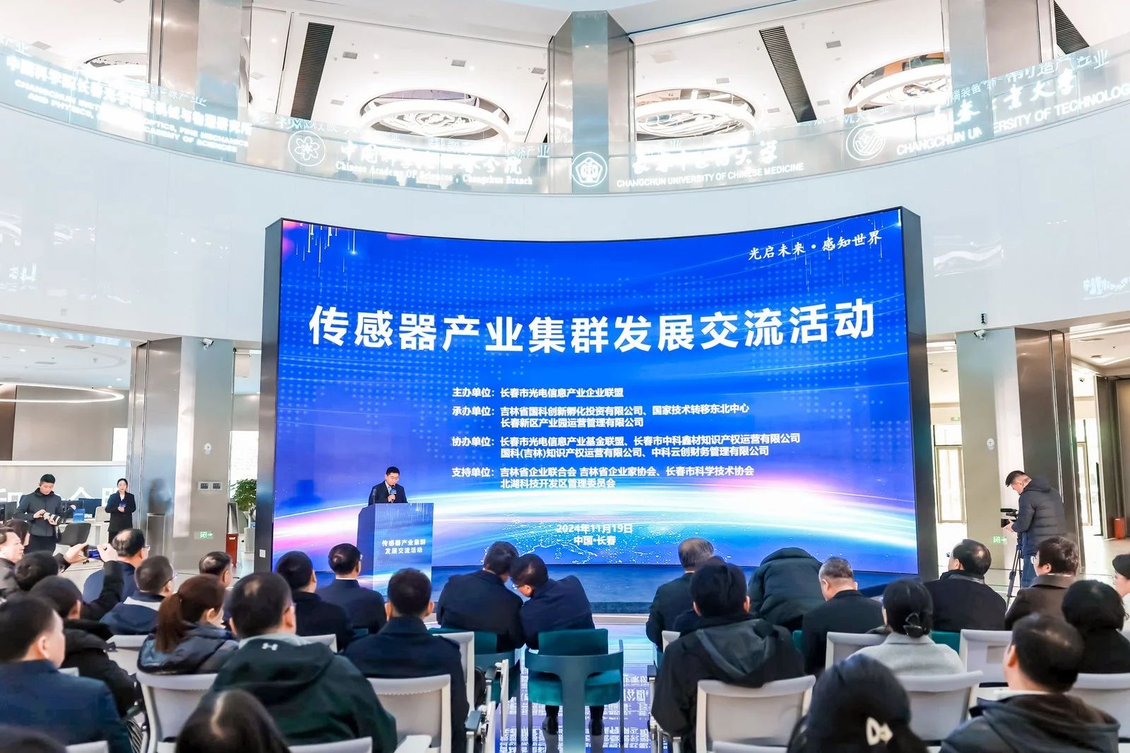 2024年長春市傳感器產(chǎn)業(yè)集群發(fā)展交流活動(dòng)順利舉行