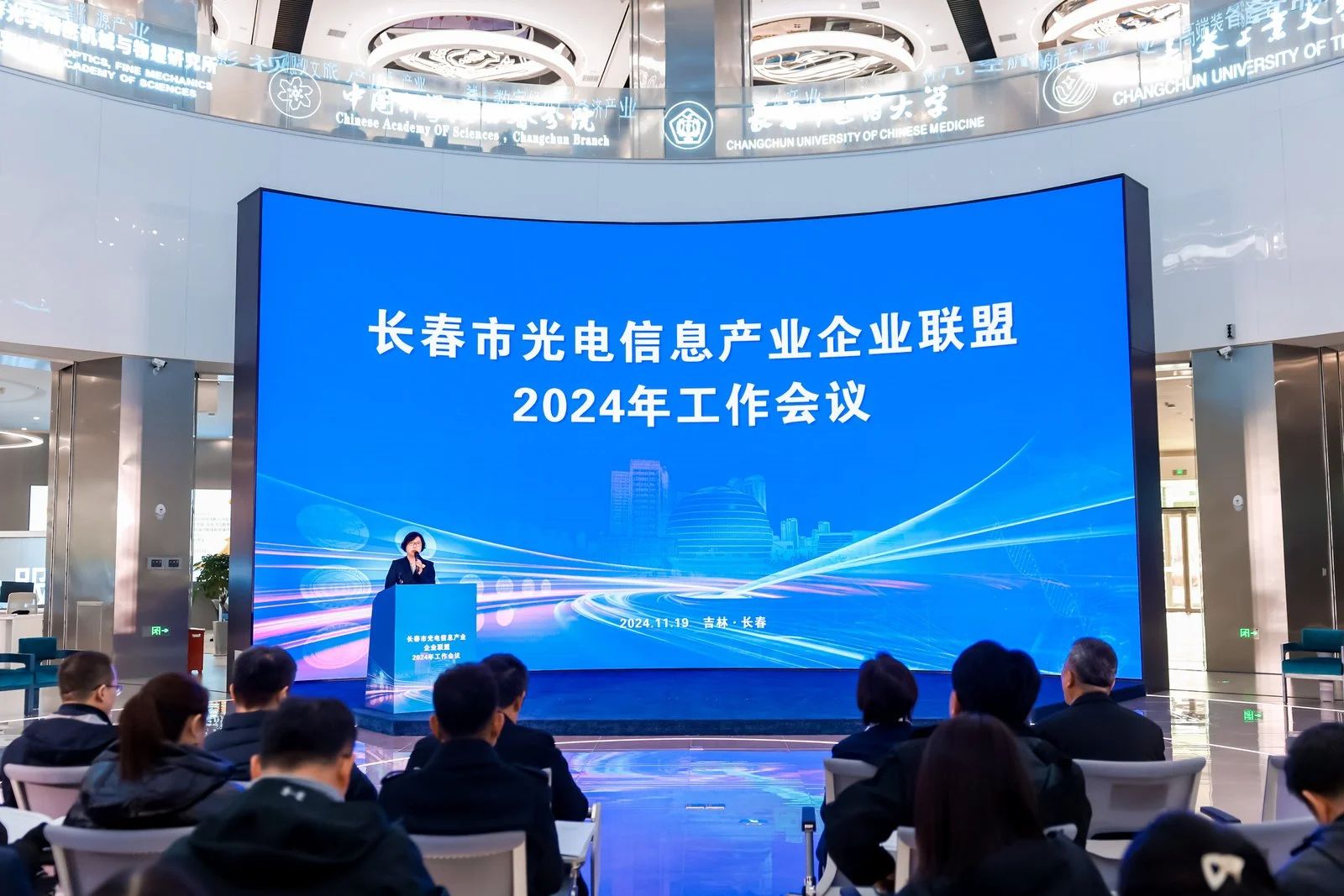 長春市光電信息產(chǎn)業(yè)企業(yè)聯(lián)盟召開2024年工作會議